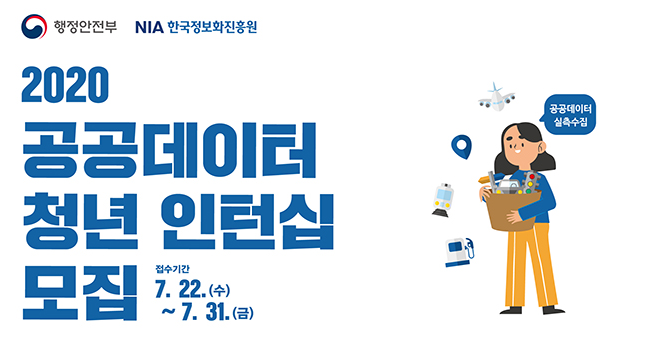  ‘데이터 댐’ 함께 만들 공공데이터 청년 인턴 8000명 모집
