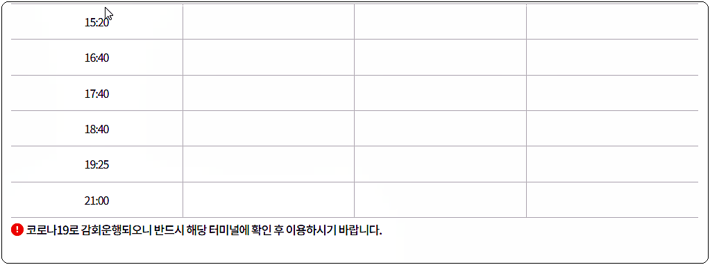 옥과터미널 및 석곡터미널 운행 시간표 2