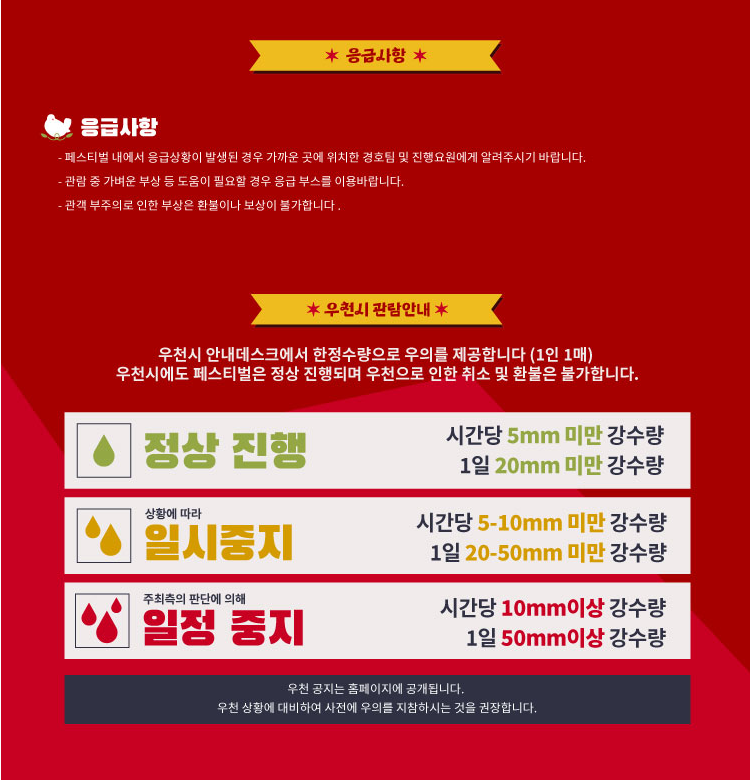 우드스탁 뮤직 앤 아트페어 2023 입장안내 및 입장절차