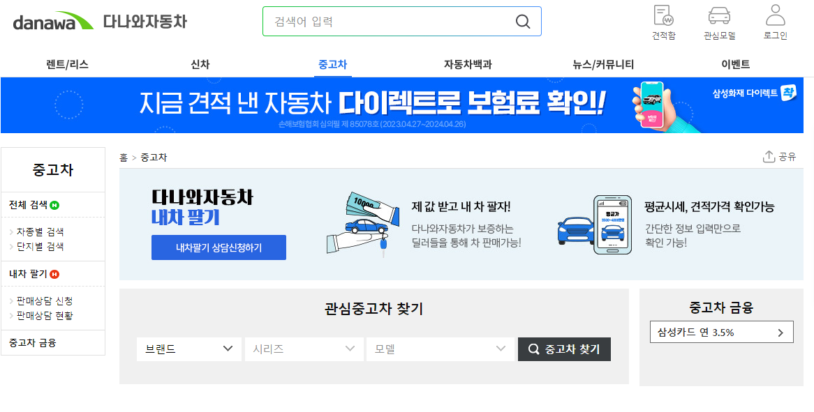 중고차매매사이트