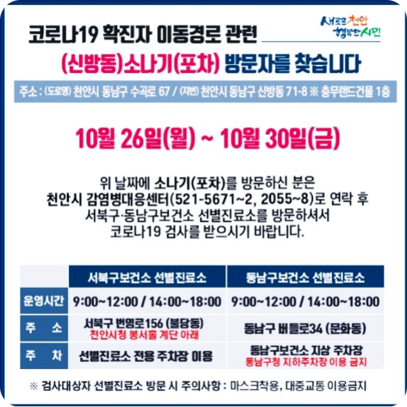  천안 아산 60번 확진자 관련 감염 14명으로 늘어!(천안시 요청으로 업체명은 삭제함)