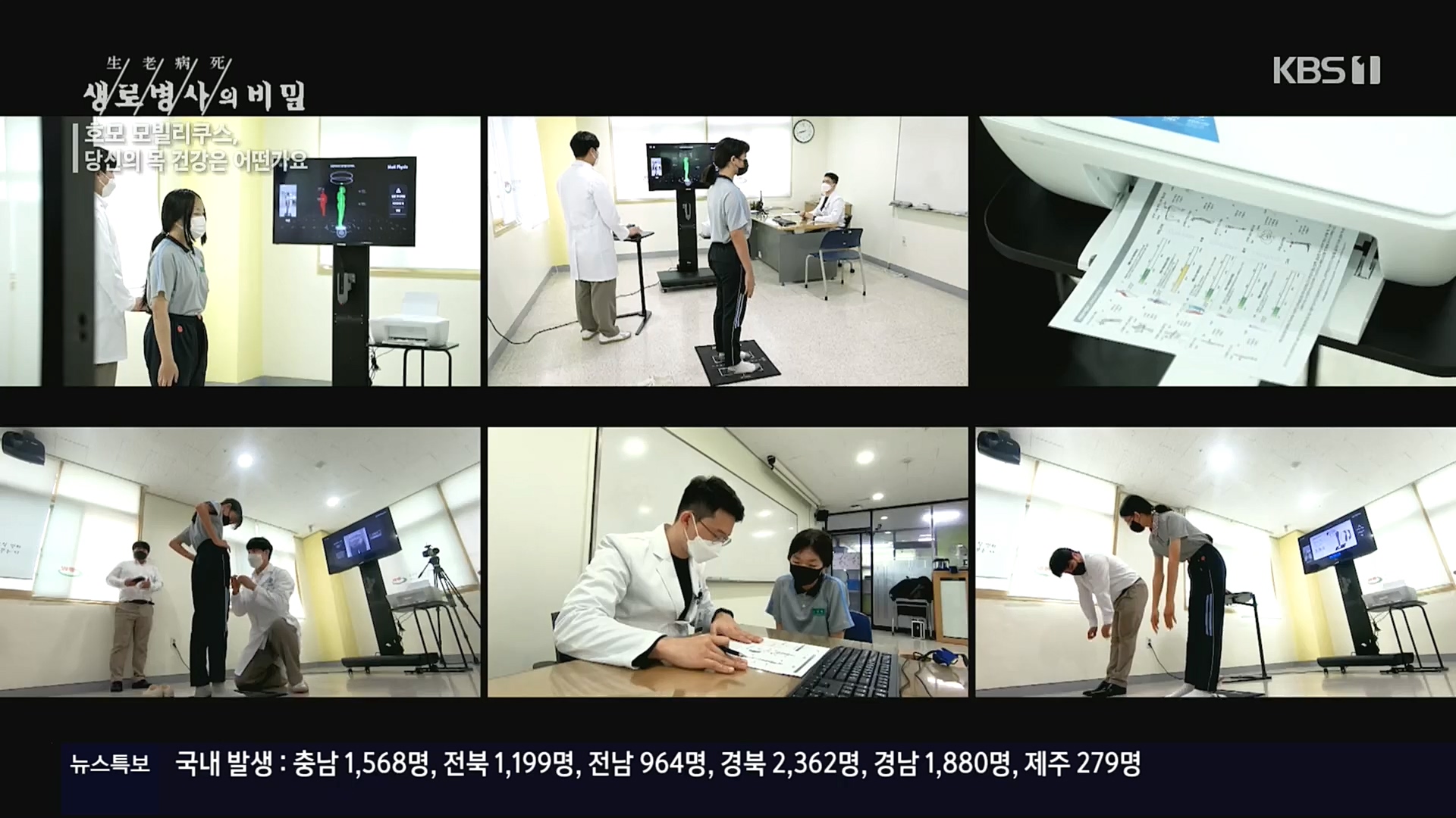 생로병사의 비밀.E841.221026p.H264-F1RST.mp4_20221027_200832.992.jpg