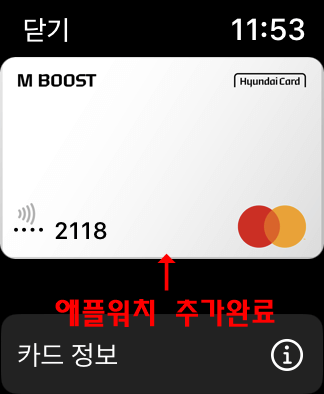 애플워치-현대카드-첨부사진