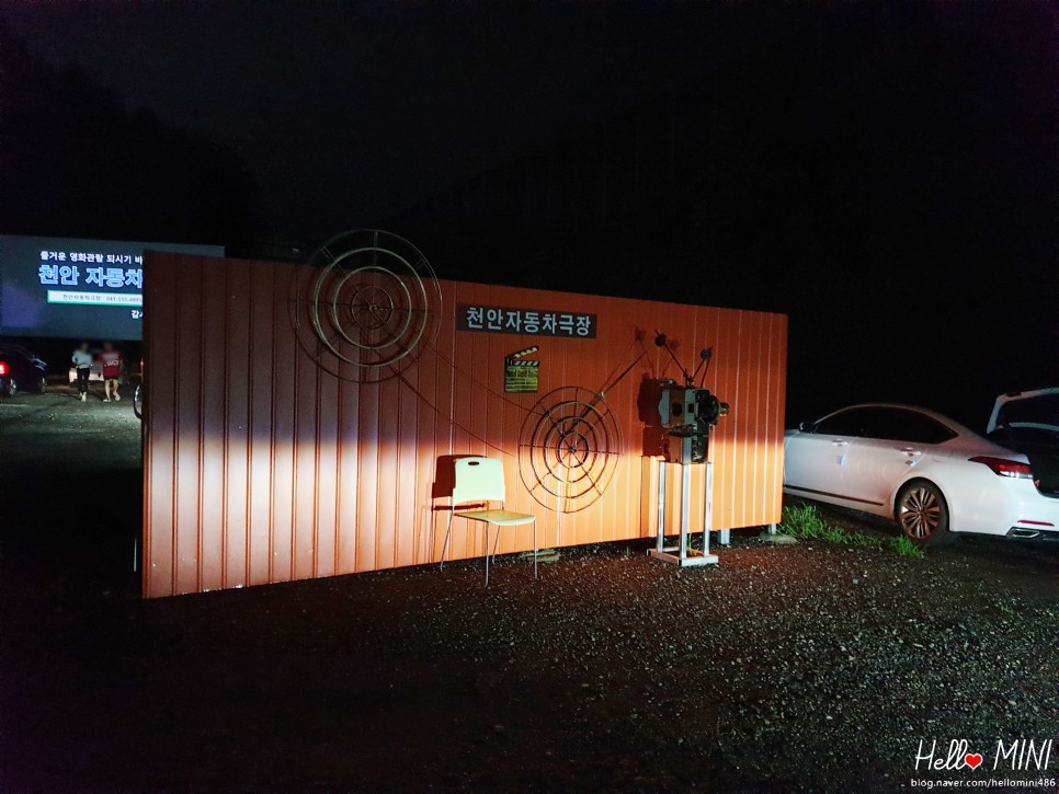 그냥 악에서 구해 주세요.[충청남도 천안 성남면] 천안 자동차 극장 - 2