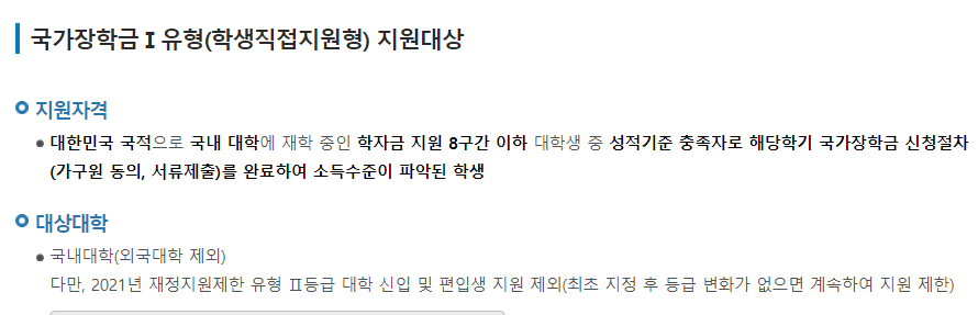 2021년 국가장학금 신청하자! 2021년 국가장학금 신청하자!