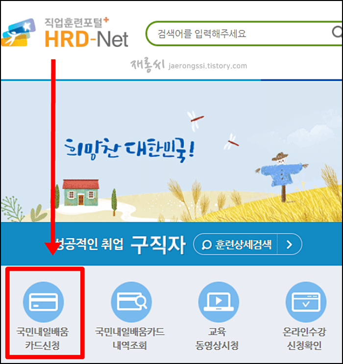 국민내앨배움카드신청방법