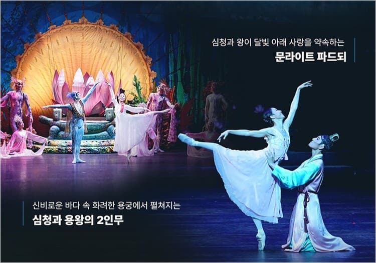 창작발레단 심청 공연사진3