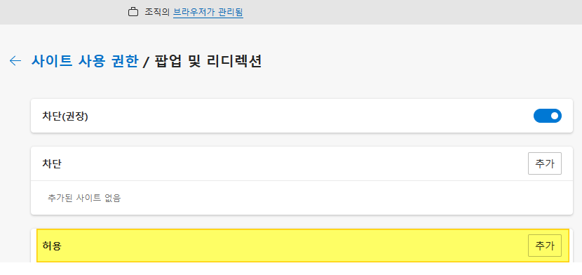 팝업-및-리디렉션-설정