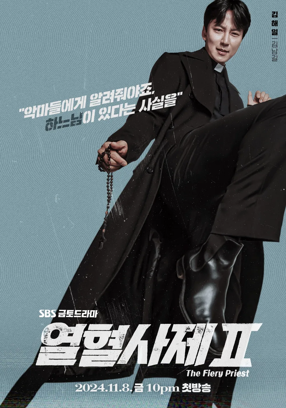열혈사제2 출연진