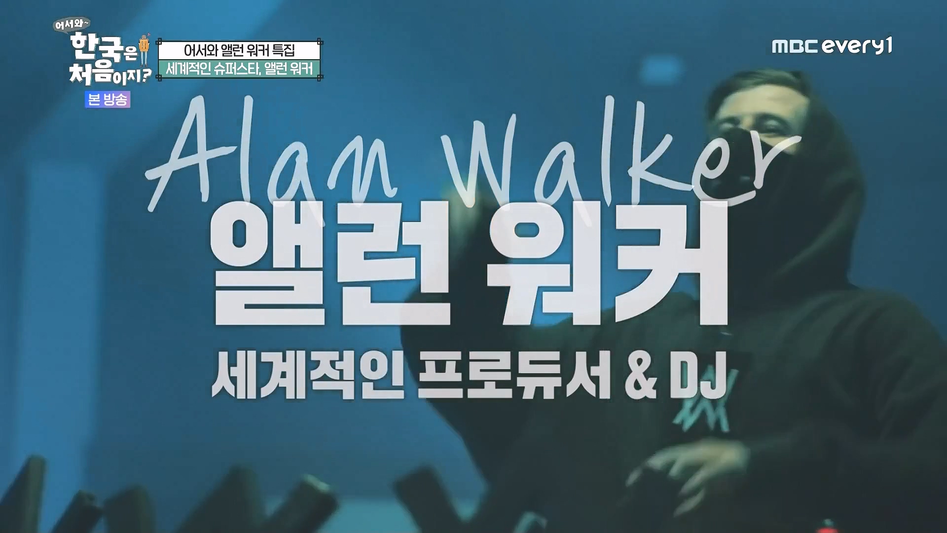 어서와 한국은 처음이지.E324.240725p.WANNA.mp4_20240726_193815.797.jpg