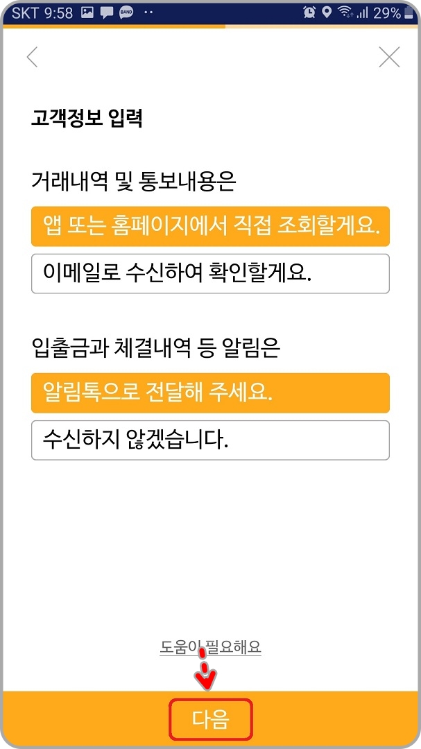 알림-서비스-설정