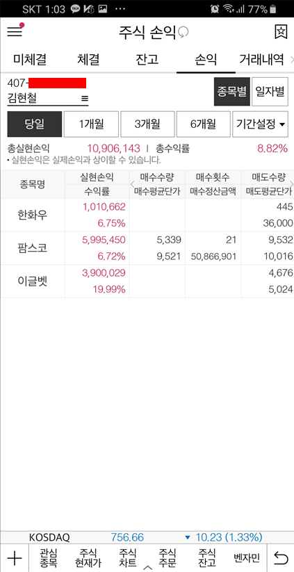  190418 세력감시자 이글벳 수익인증