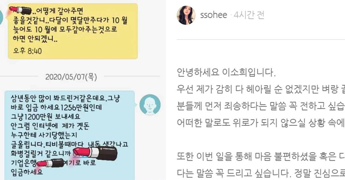  "부부의 세계로 확 뜬 배우의 엄마는 사기꾼"논란에 한소희가 직접 밝힌 입장