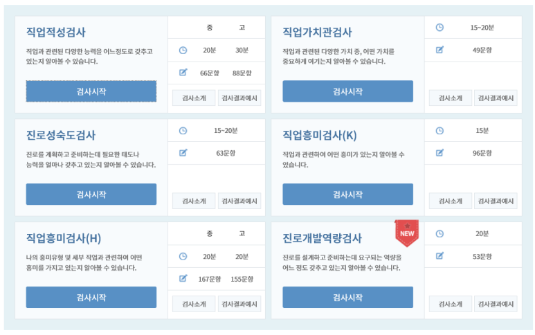 미리 테스트해야지진로 고민은 캐리어넷에서 2