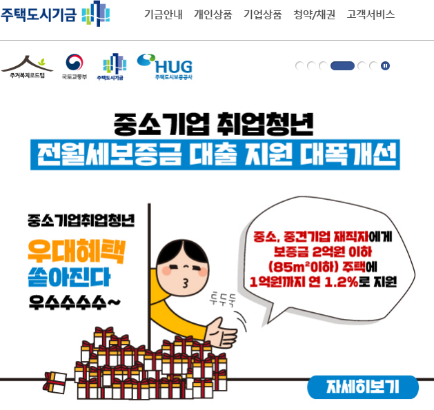  이자 낮은 전세대출, 뭐가 있을까?