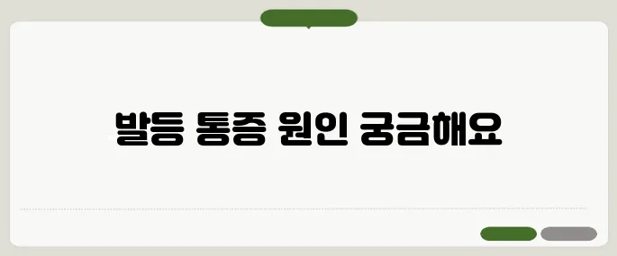 발등이 아픈 이유 걸을 때마다 찌릿하다면