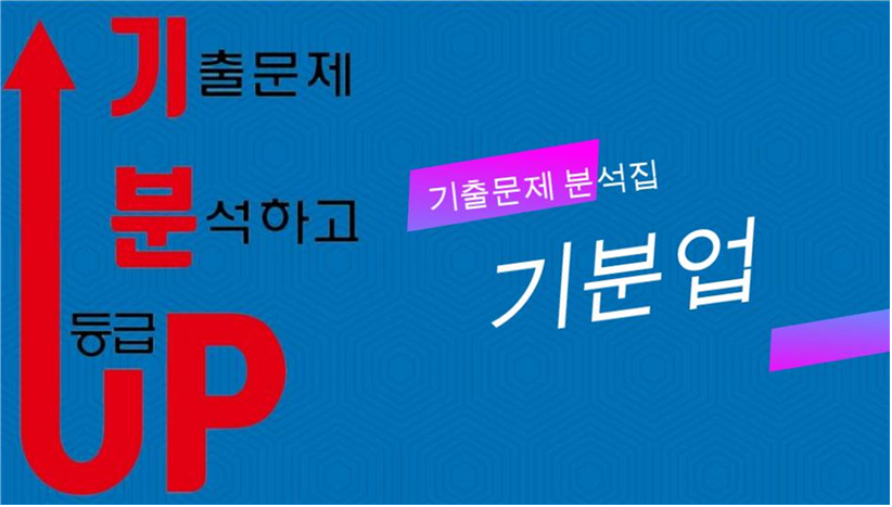  고1,고2,고3 6월 모의고사대비 기출문제 분석집 기분업
