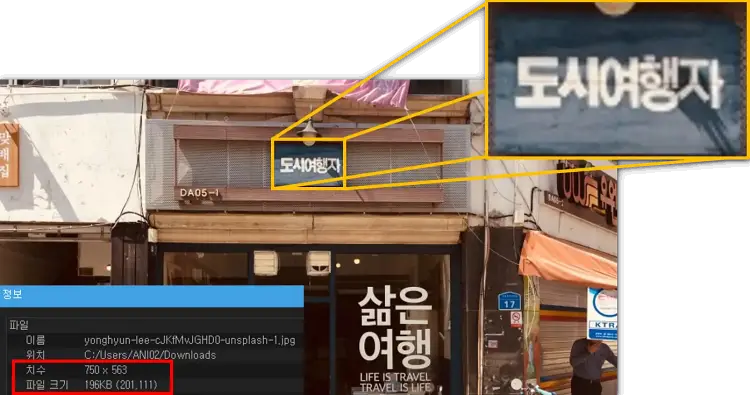 저화질_이미지의_확대_화면