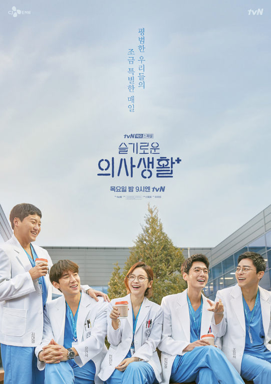  <슬기로운 의사생활> 기분 좋은 선한 드라마