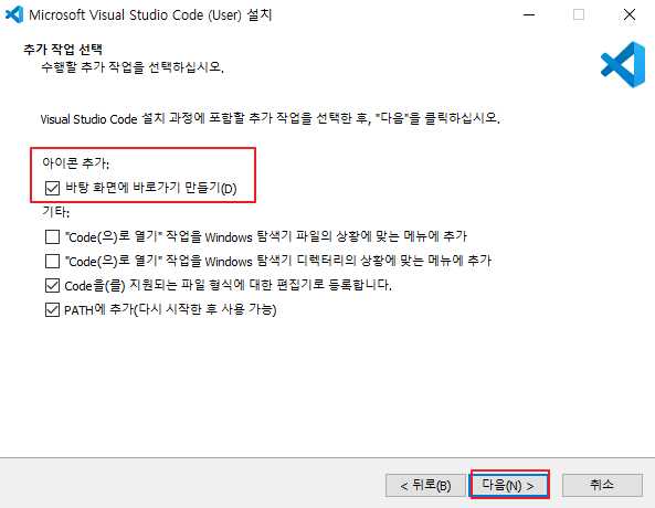 바탕 화면에 바로가기 만들기 체크 후 다음