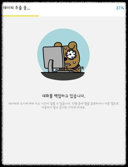 카카오톡 백업없이 복구하는 법