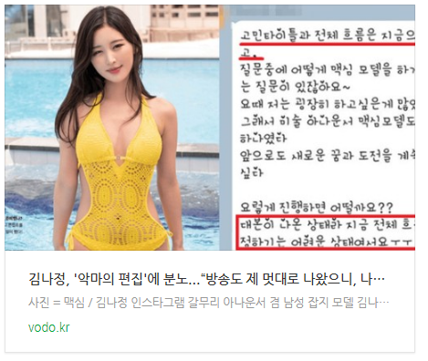  [아침뉴스] 김나정, '악마의 편집'에 분노...“방송도 제 멋대로 나왔으니, 나도 내 마음대로 쓸래”