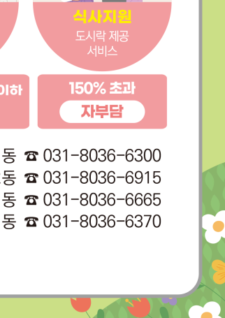 오산시누구나돌봄식사지원