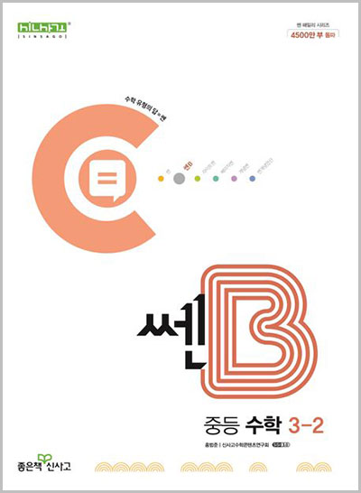 쎈B 중등 수학 3-2 답지
