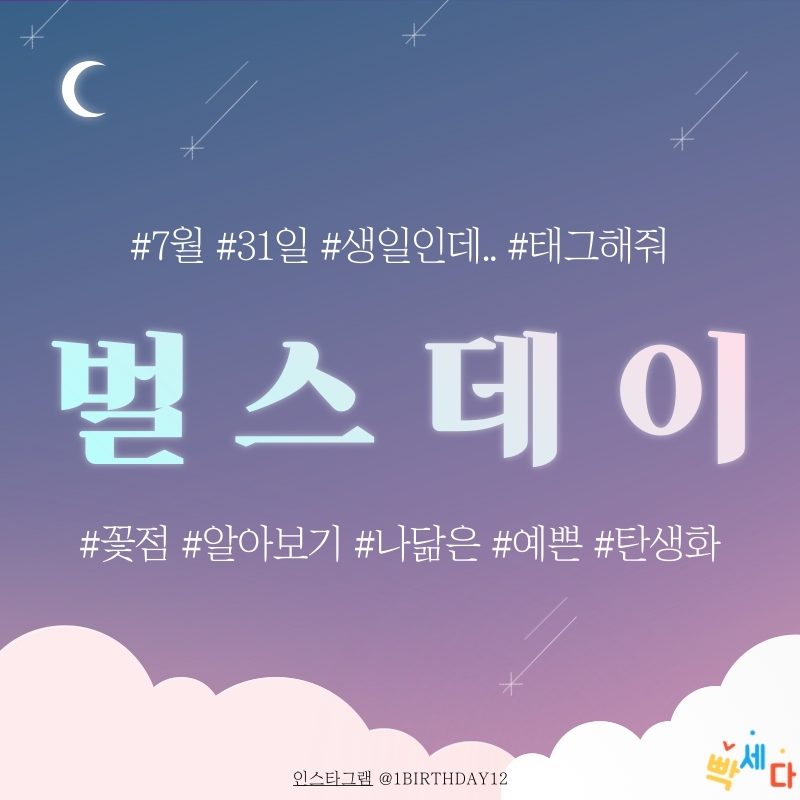  7월 31일은 무슨 날? 당신의 생일! 탄생화 탄생석 탄생목 7월 31일 탄생일 알아보기 꽃점과 꽃말로 하루를 행복하게