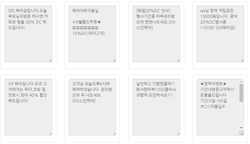 문자샘플 0068 :: 뷰티/헤어샵

주식회사 디엘에프 ❘ 문자마켓
☎ 1588-3953 / 070-7722-6551
https://www.munja.market
master@munja.market