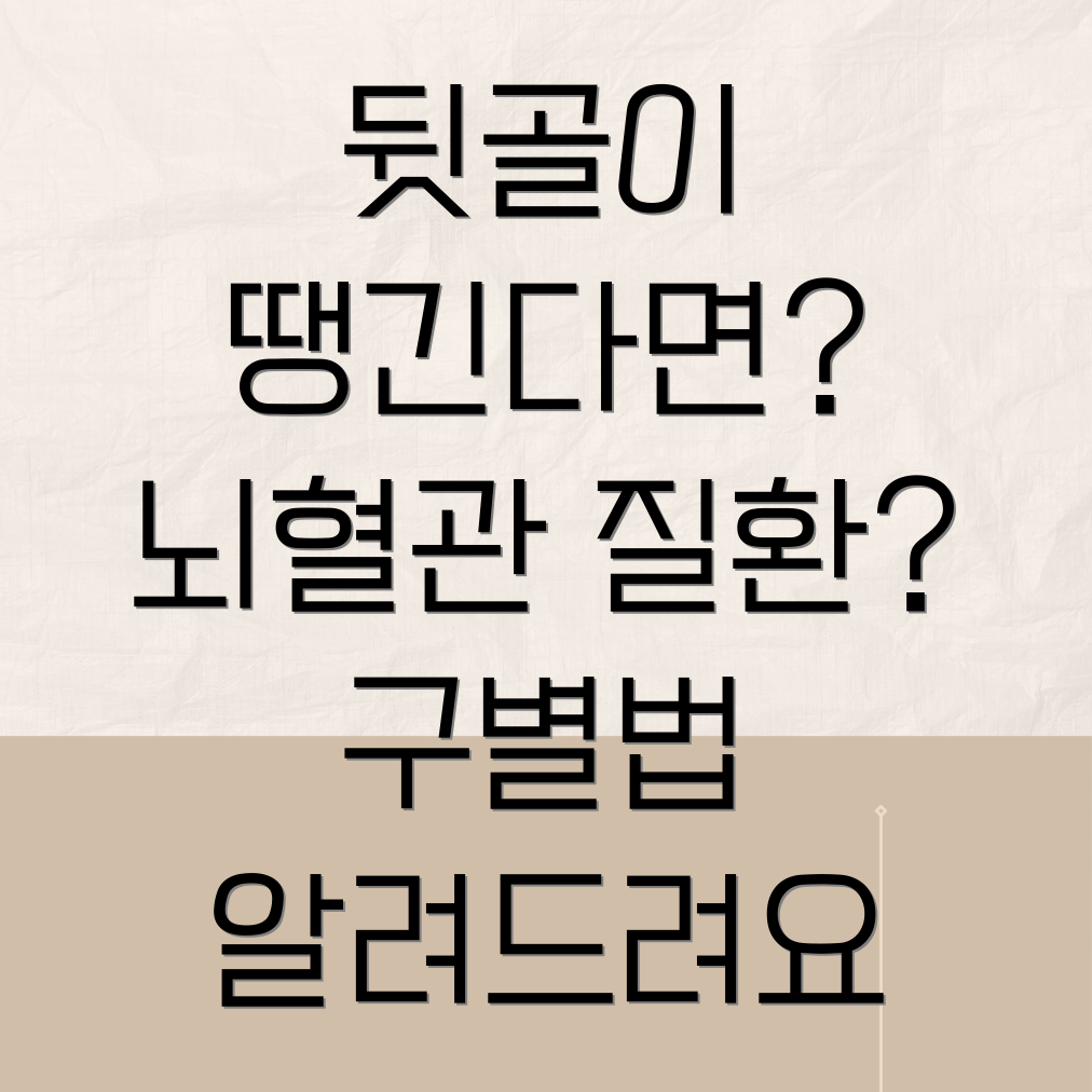 뇌혈관질환 전조증상