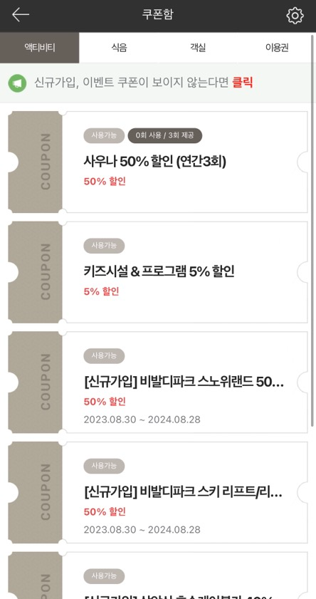 쏠비치 양양 오션플레이 할인