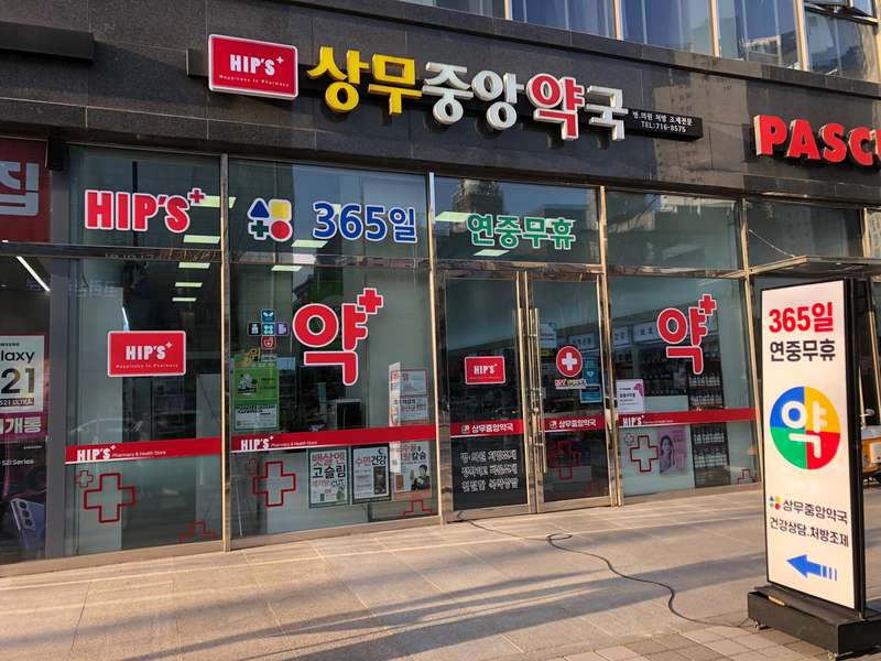 4.1 약국 혜택