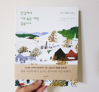  인생에서 너무 늦은 때란 없습니다