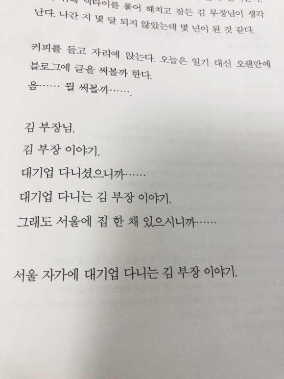 과장 서울 자가에 대기업 다니는 1