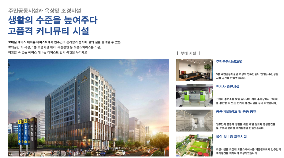  호매실을 압도하다, 수원 호매실 에이스에비뉴 더 퍼스트 오피스텔 분양 정보 공유