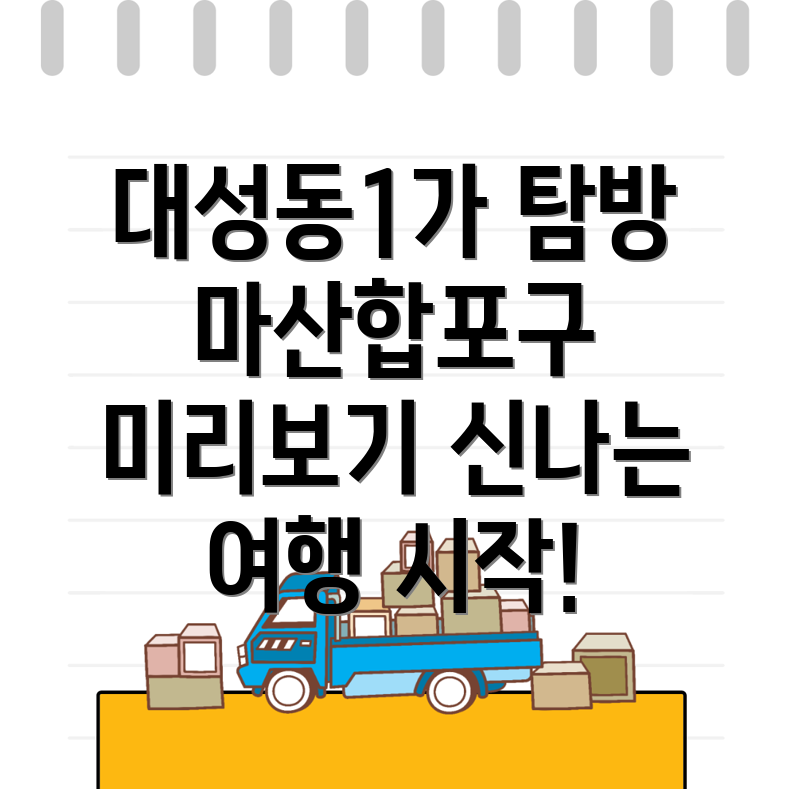 창원 마산합포구
