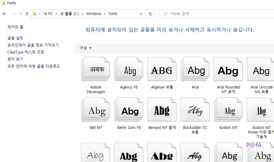 국민연금체 글꼴 설치하기 4