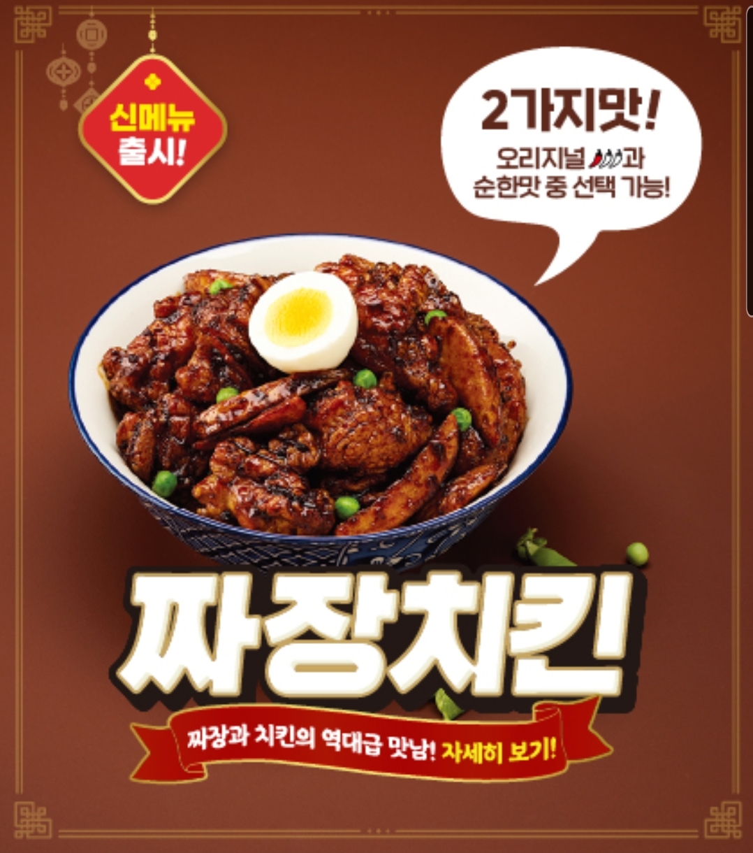  60계 치킨 짜장치킨 후기