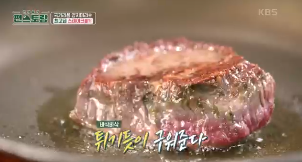 편스토랑-박정수-다시마숙성스테이크-레시피