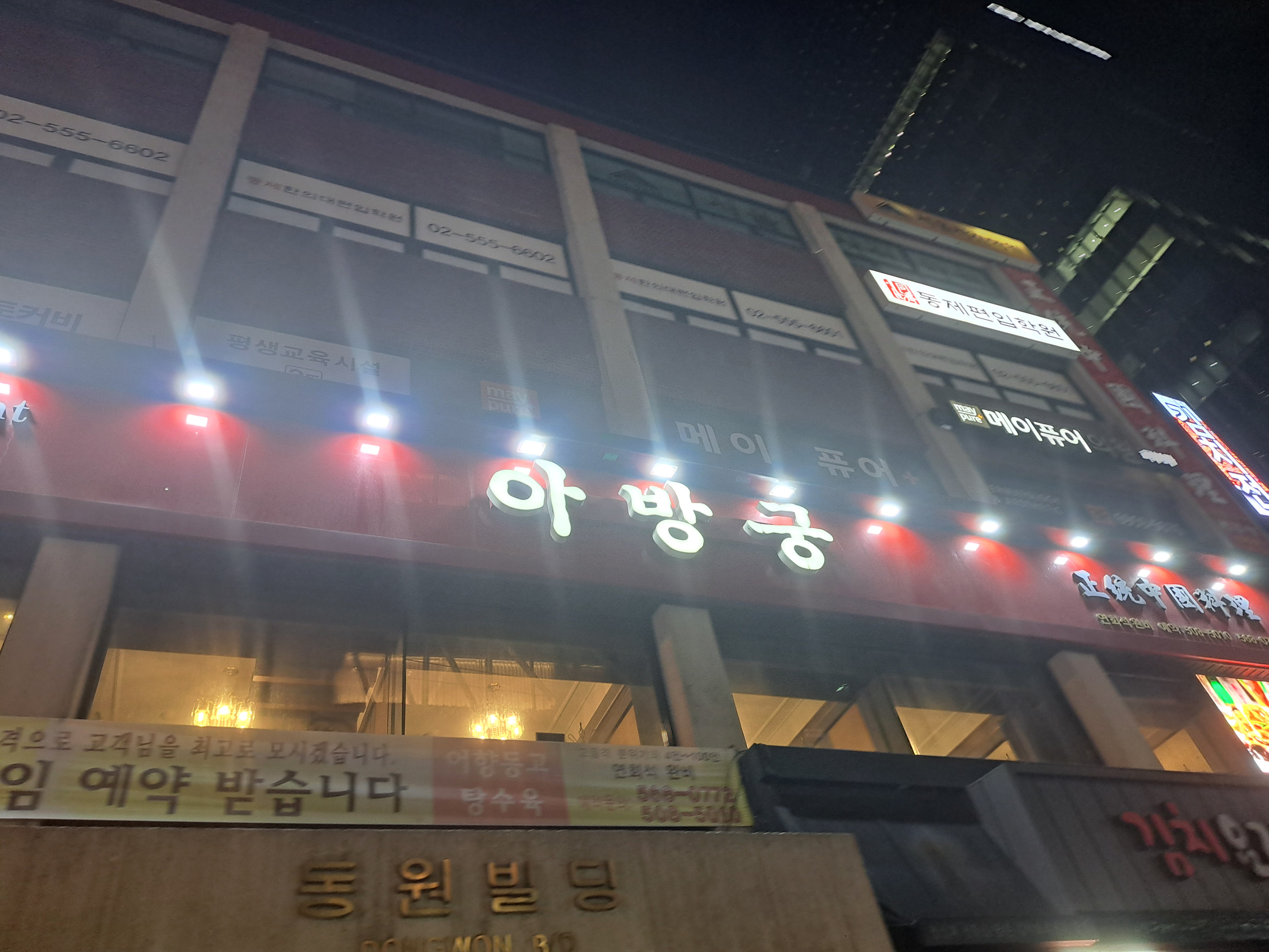 아방궁짬뽕 이미지