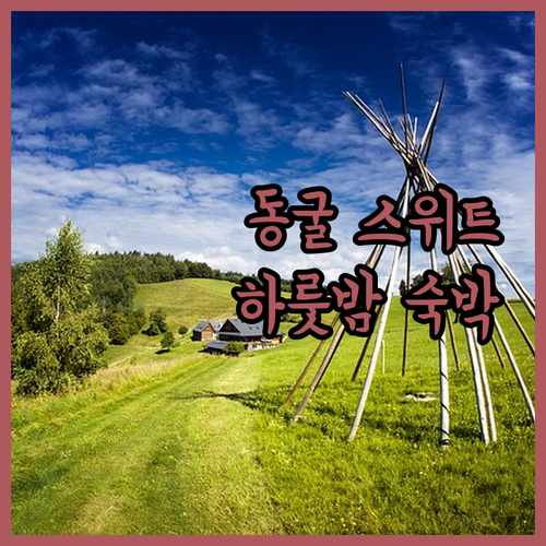 카파도키아 '세키 자베 자부신', 동