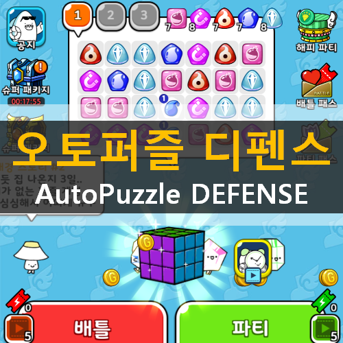  오토 퍼즐 디펜스 닌자 블록 모바일 게임 가이드 공략 | Auto Puzzle Defense