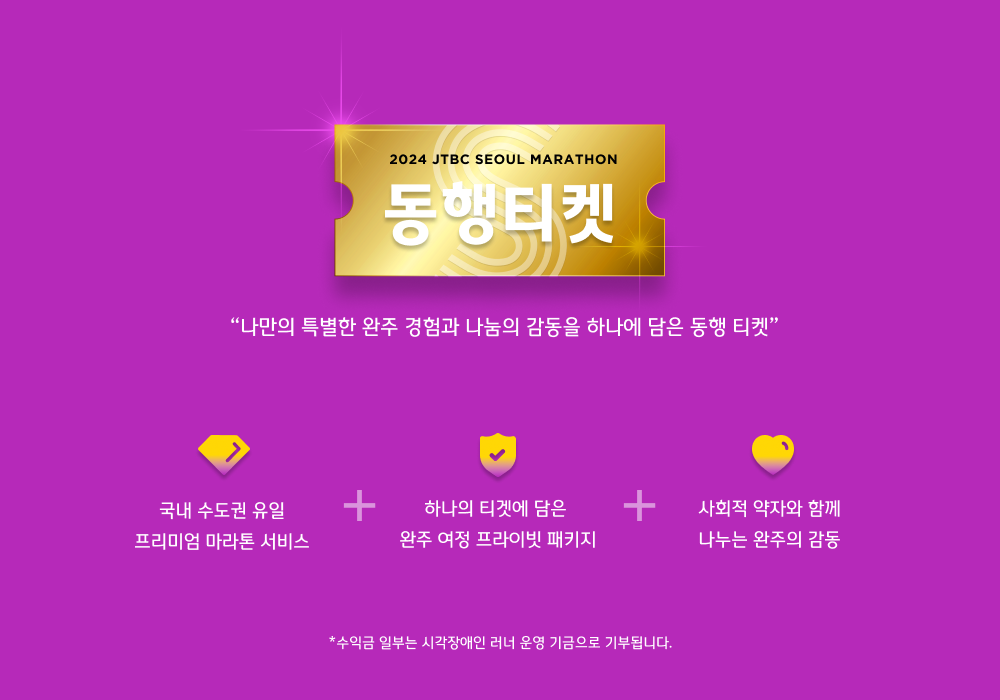 JTBC-서울마라톤