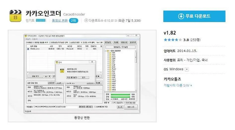 카카오인코더 다운