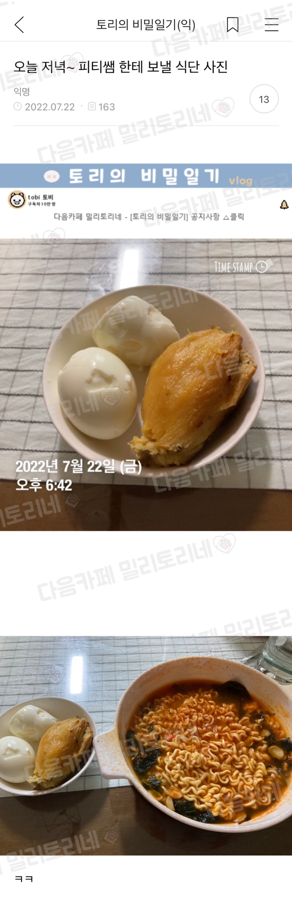 오늘 저녁~ 피티쌤한테 보낼 식단사진