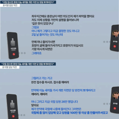 시민기획 더 탐사 녹취록 내용을 보면 정말 가관인 상황1