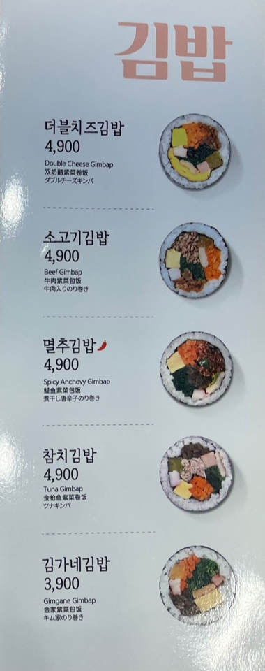 김가네 김밥 메뉴