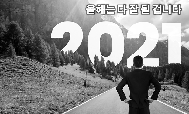  2021년   숫자 21에 담긴 재미난 이야기..(퍼온 글)