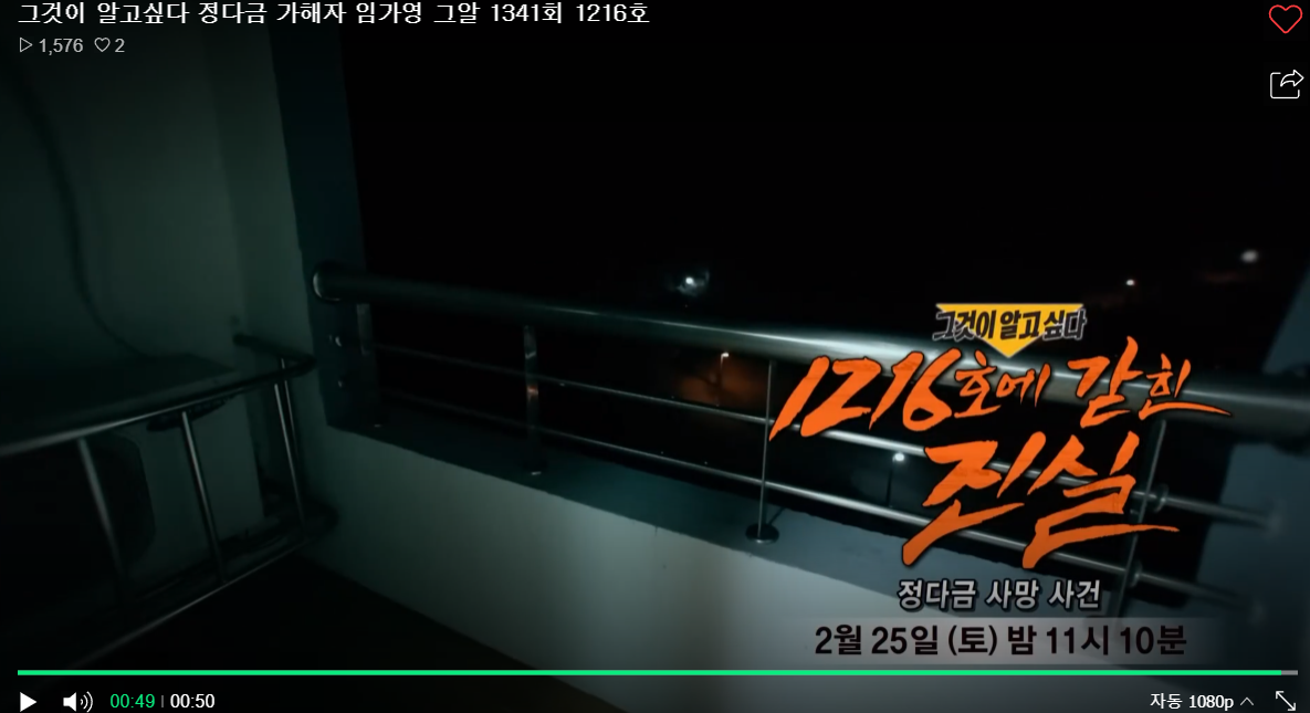 그것이알고싶다 - 정다금 가해자 1341회